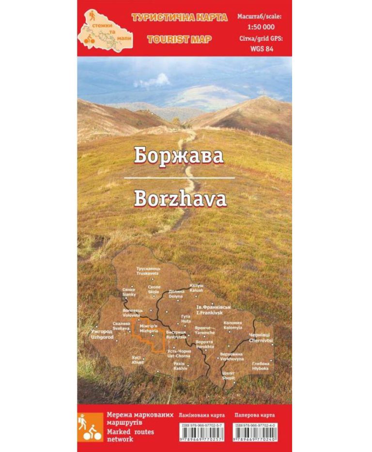 Туристическая карта Боржава для активного отдыха, походов, альпинизма и путешествий на сайте интернет-магазина экипировки для путешествий, одежды и обуви