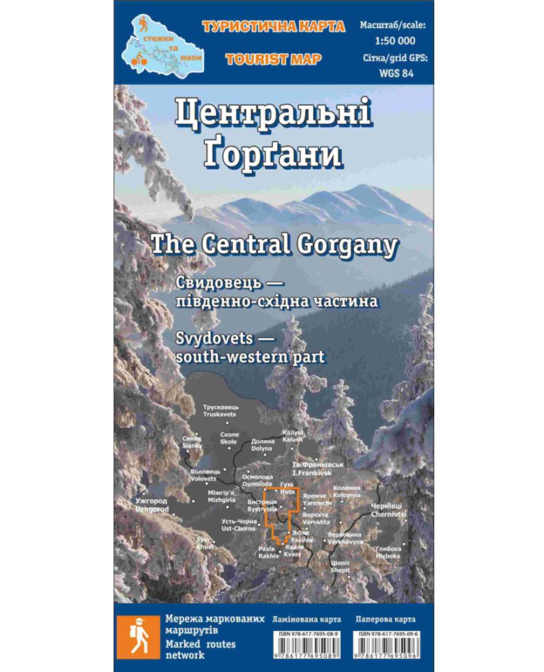 туристическая карта Центральные Горганы для активного отдыха, походов, путешествий, экипировка для туризма, обувь и одежда для альпинизма и хайкинга