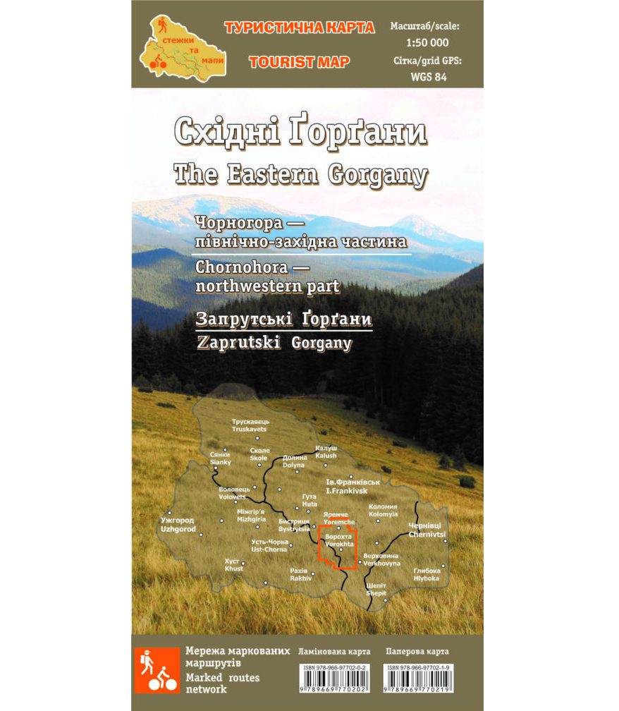 Ламинированная туристическая карта Восточные Горганы для активного отдыха, туристической экипировки, походной обуви и одежды для путешествий
